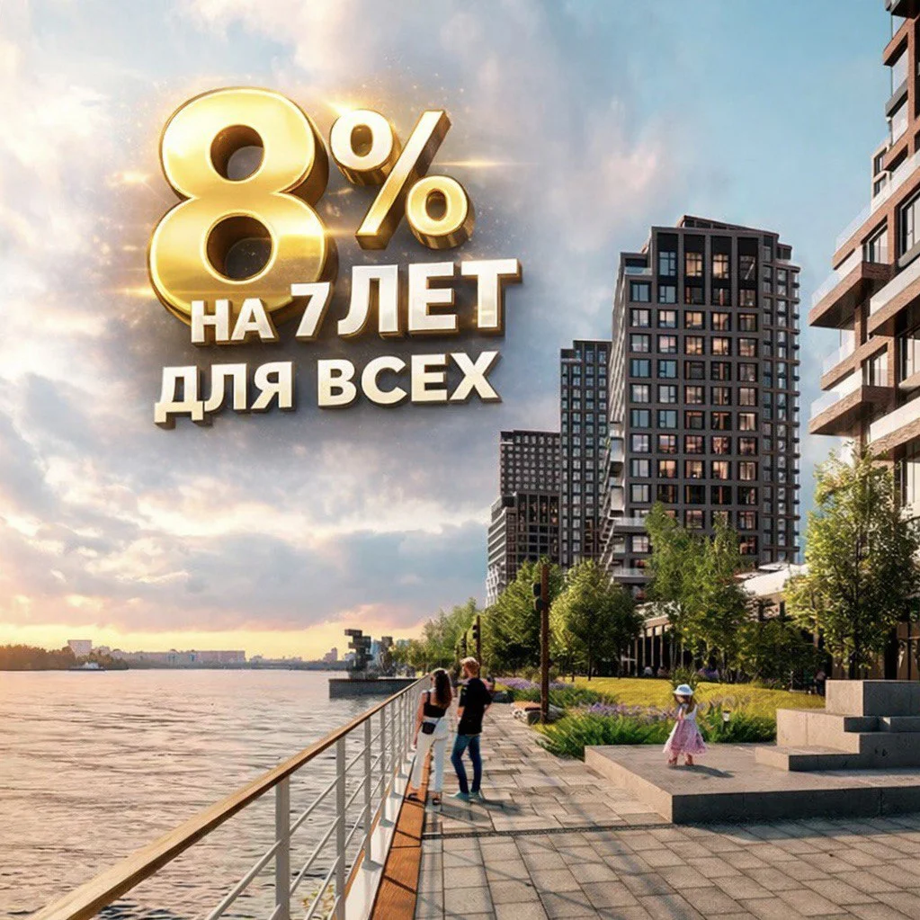 Ипотека под 8% на 7 лет доступна всем в 5 проектах